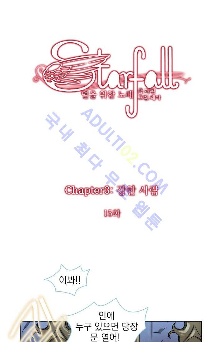 스타폴:별을 위한 노래 29화 1