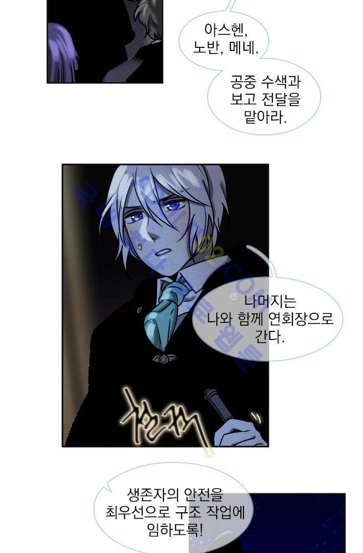 스타폴:별을 위한 노래 29화 10