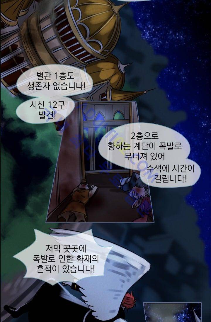 스타폴:별을 위한 노래 29화 12