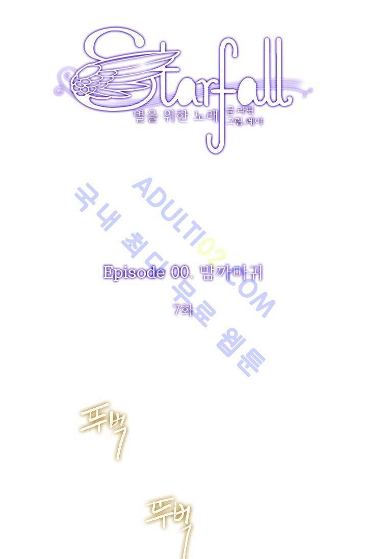 스타폴:별을 위한 노래 37화 10