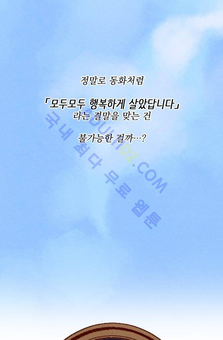 스타폴:별을 위한 노래 47화 3