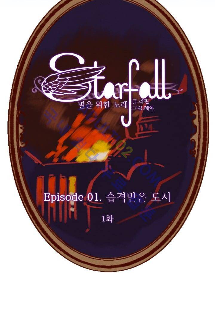 스타폴:별을 위한 노래 47화 4