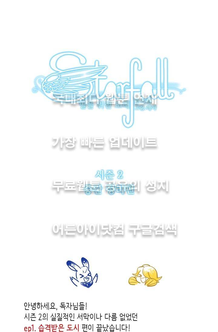 스타폴:별을 위한 노래 시즌2 중간정리편 1