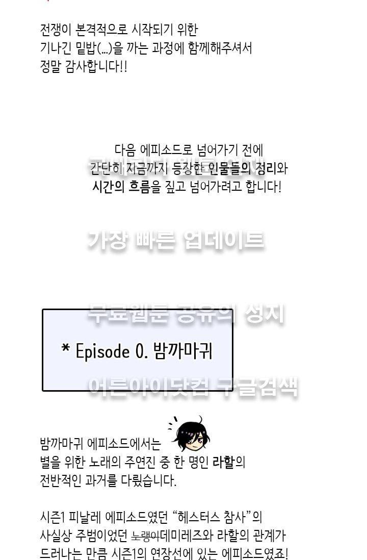스타폴:별을 위한 노래 시즌2 중간정리편 2