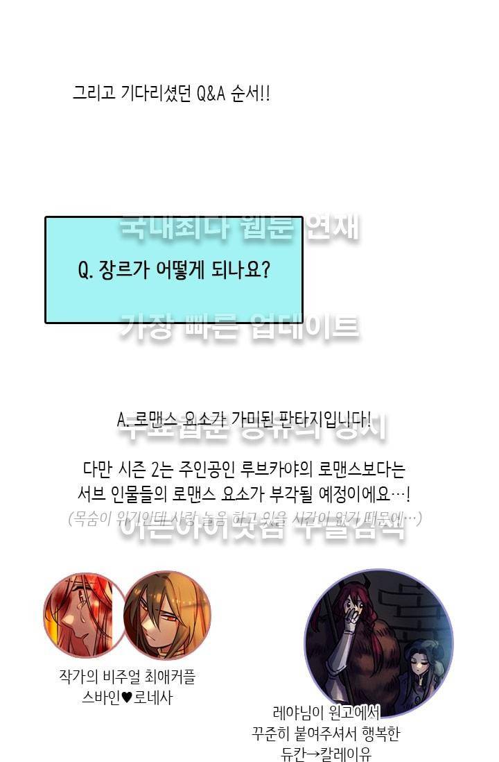스타폴:별을 위한 노래 시즌2 중간정리편 18