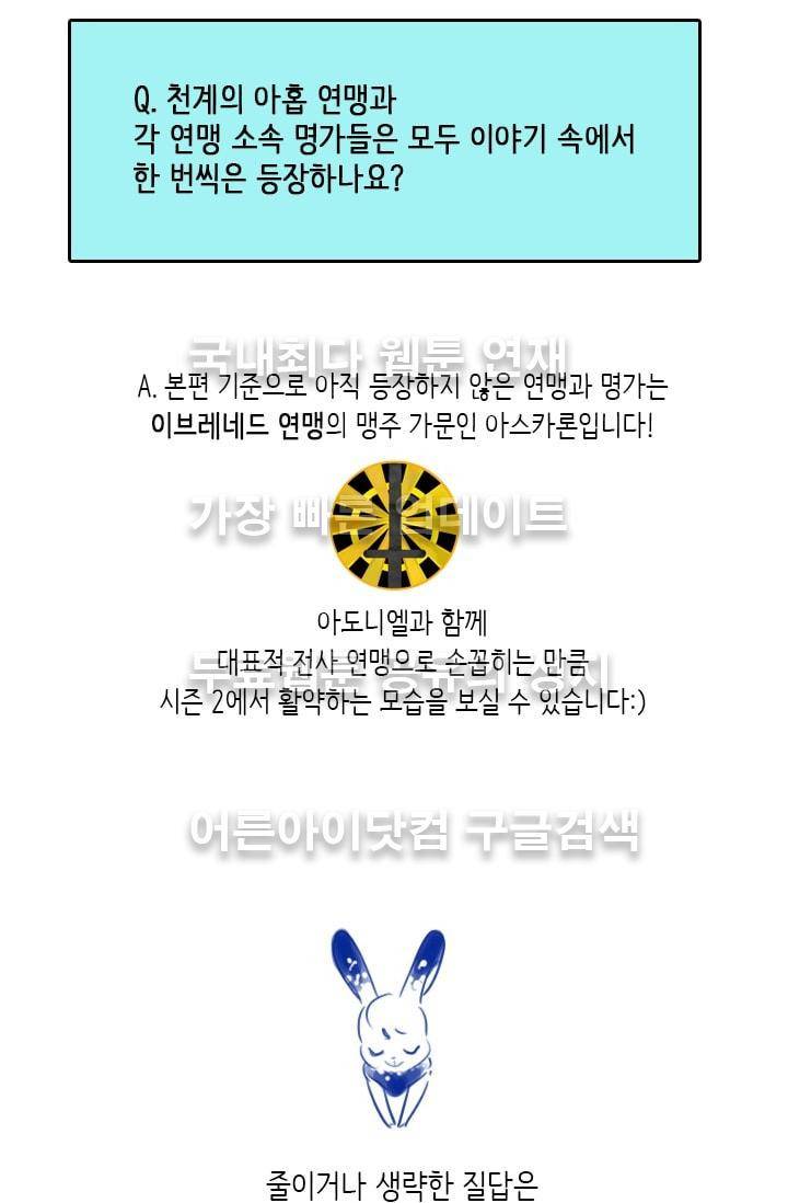 스타폴:별을 위한 노래 시즌2 중간정리편 32