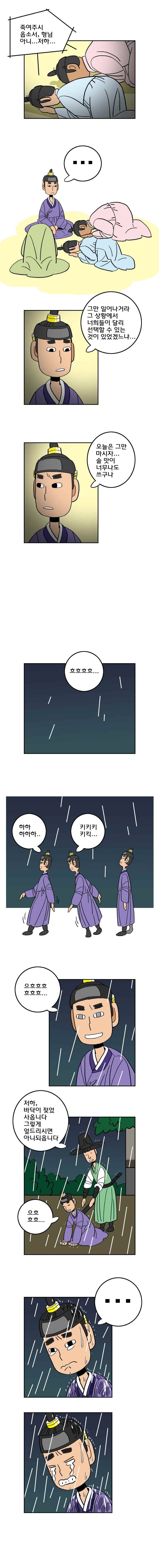 왕 그리고 황제 17화-변화 2