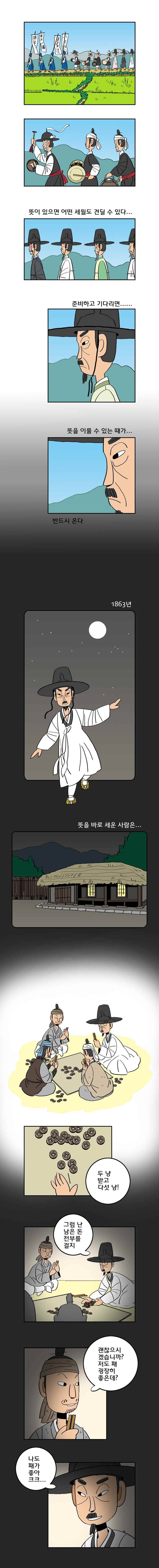 왕 그리고 황제 25화-대원군 2