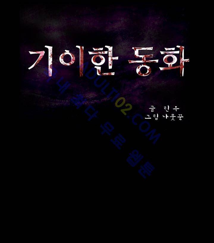 기이한 동화 7화 - 바보이반 (상) 2