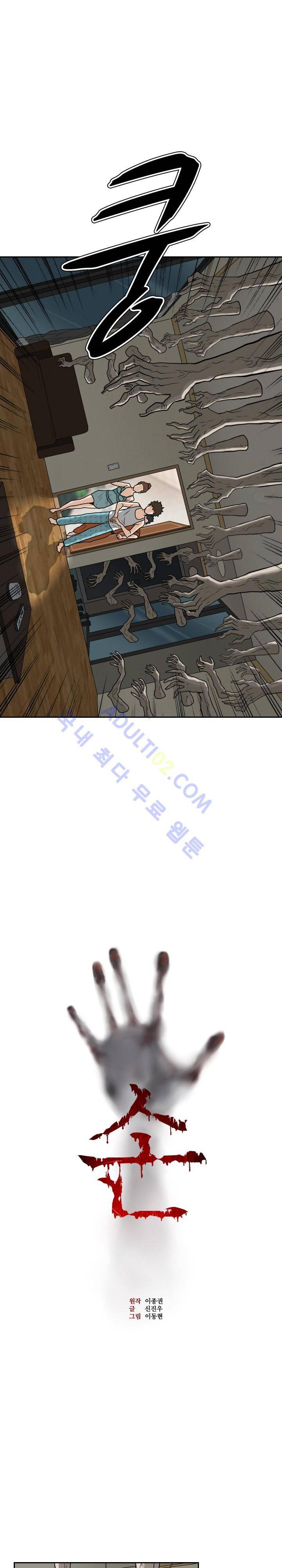 손 16화 1
