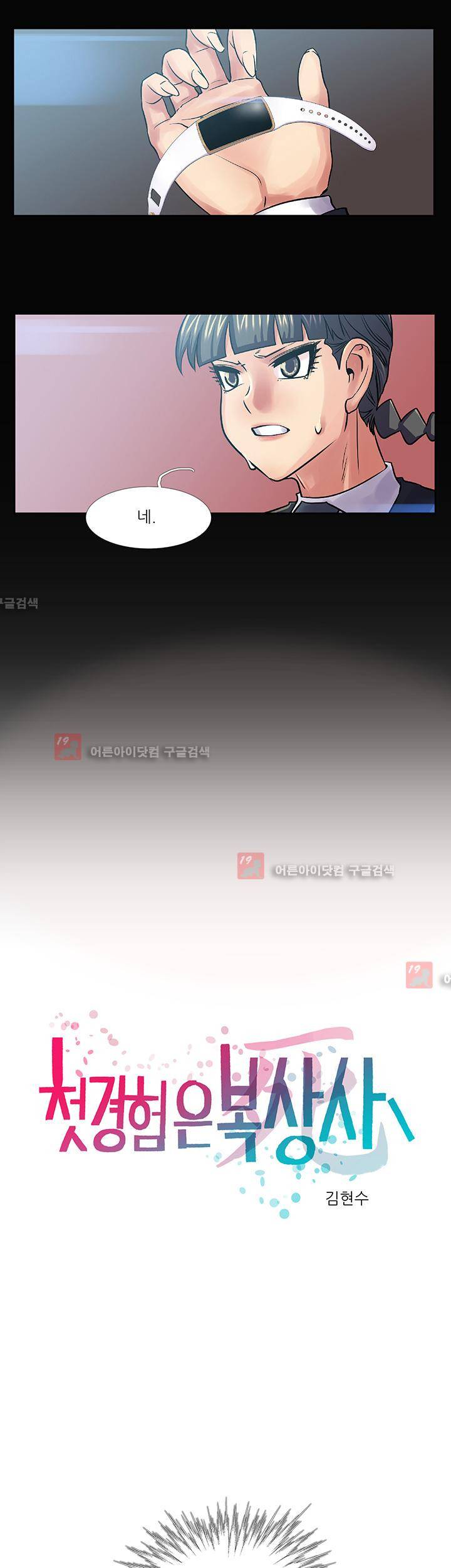 첫경험은 복상사 30화 3