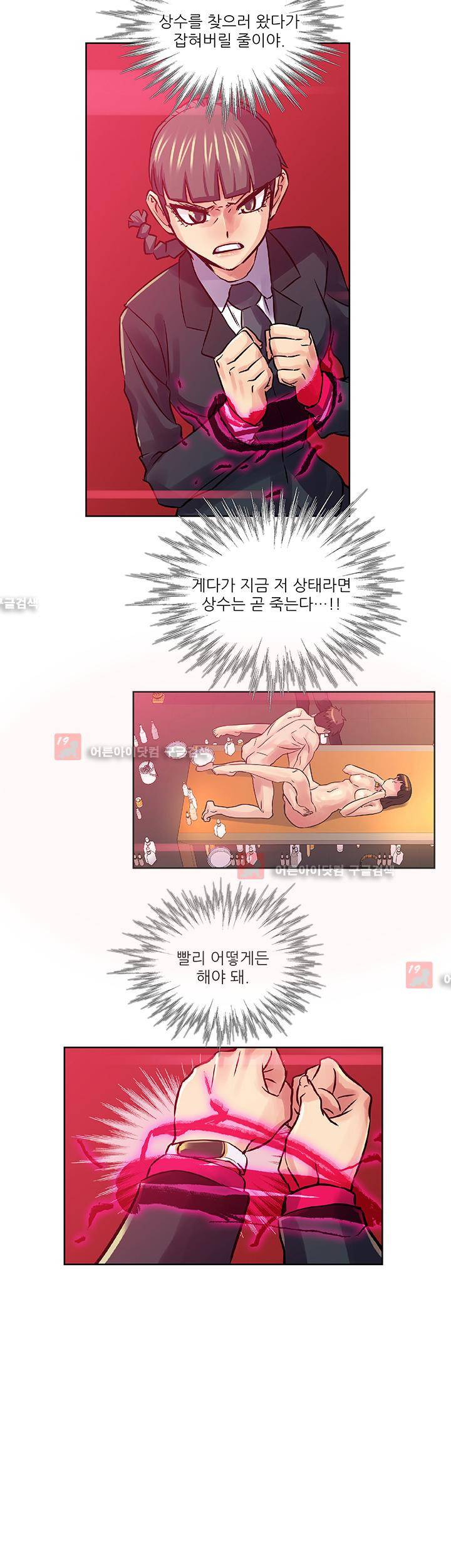 첫경험은 복상사 30화 4