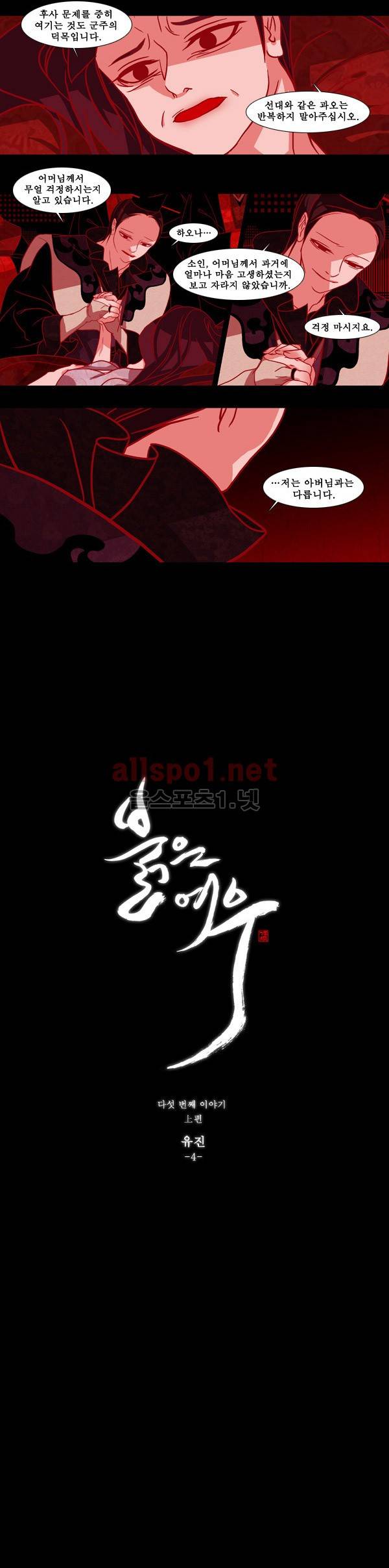 붉은 여우 63화 (다섯 번째 이야기 상.하편 4) 4
