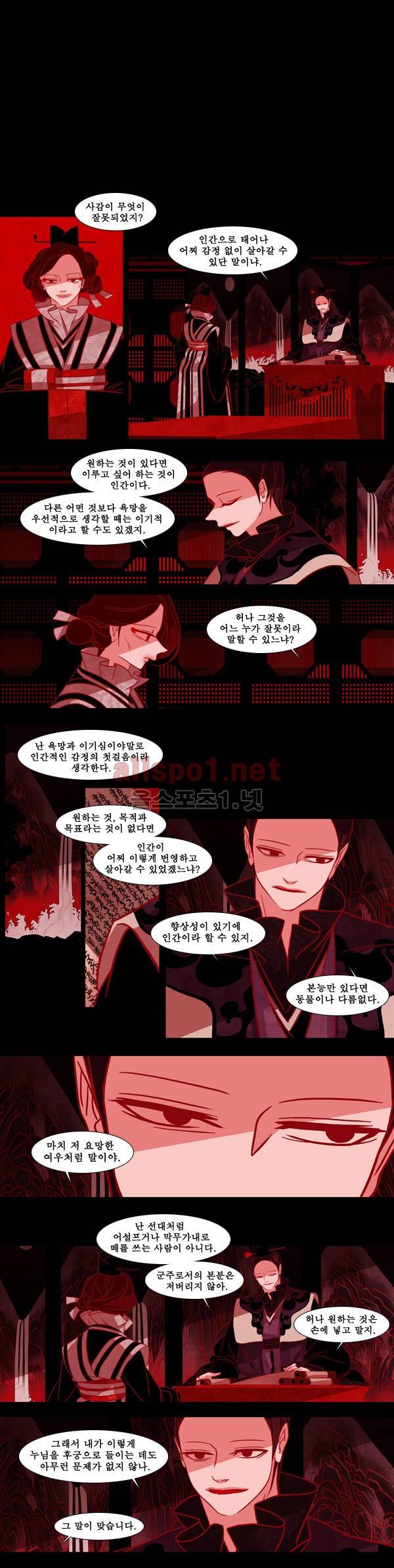 붉은 여우 63화 (다섯 번째 이야기 상.하편 4) 5