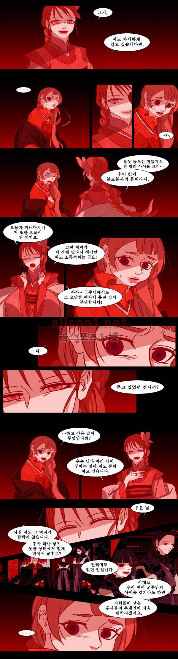 붉은 여우 73화 (다섯 번째 이야기 하편 7) 4