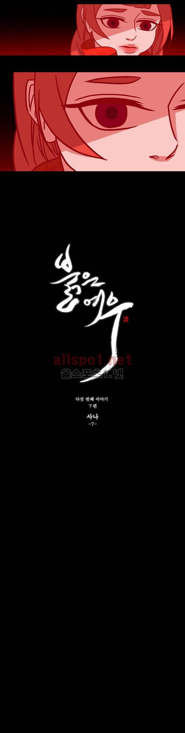 붉은 여우 73화 (다섯 번째 이야기 하편 7) 6