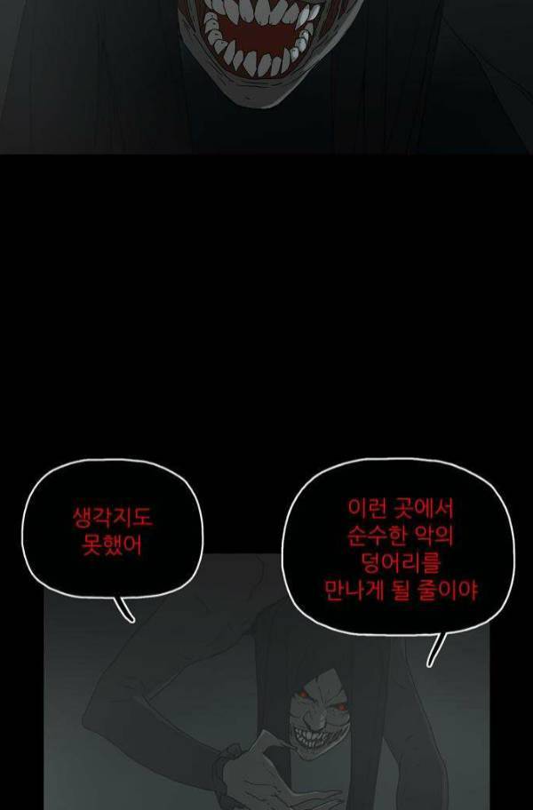 데모니악 36화 3