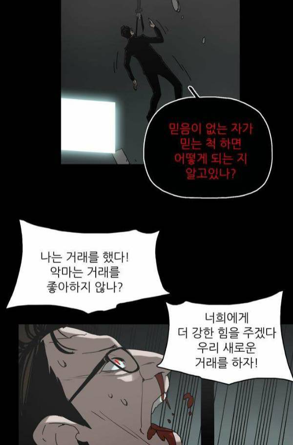 데모니악 36화 8