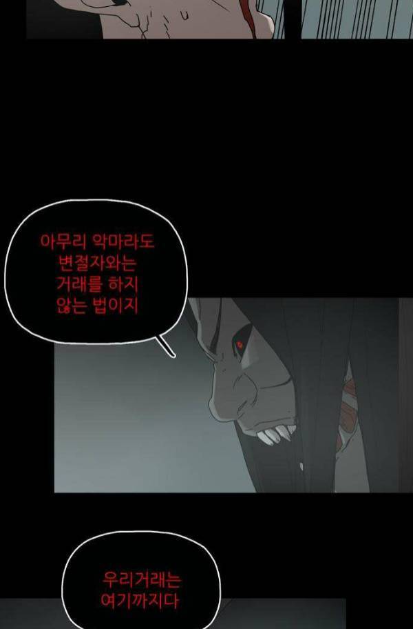데모니악 36화 9