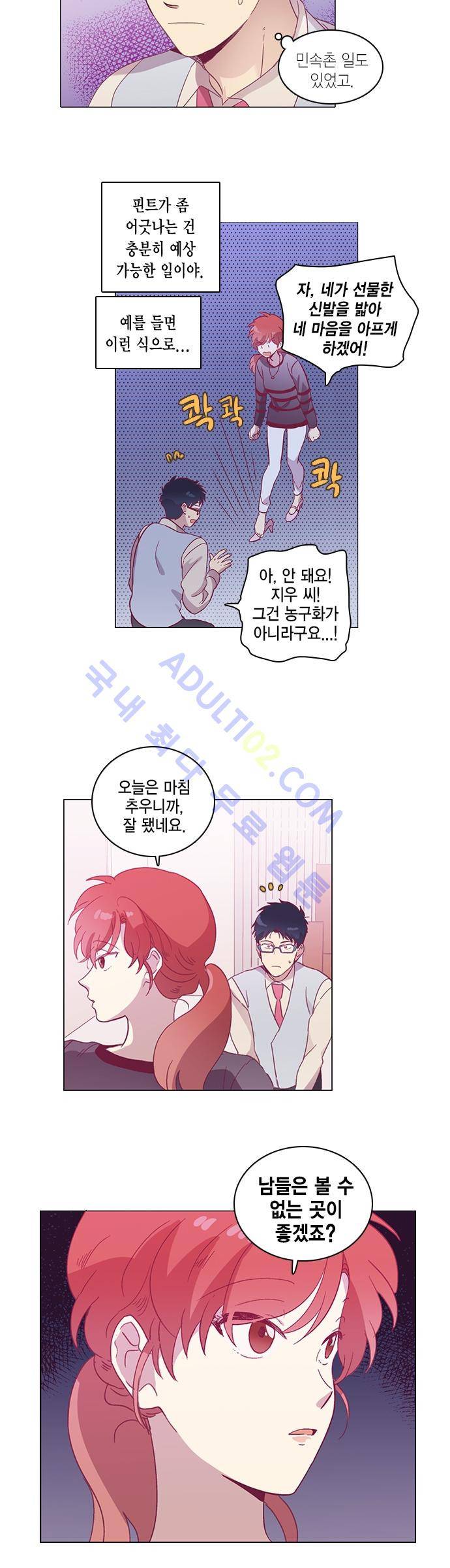 모럴센스 53화 (시즌2) 3