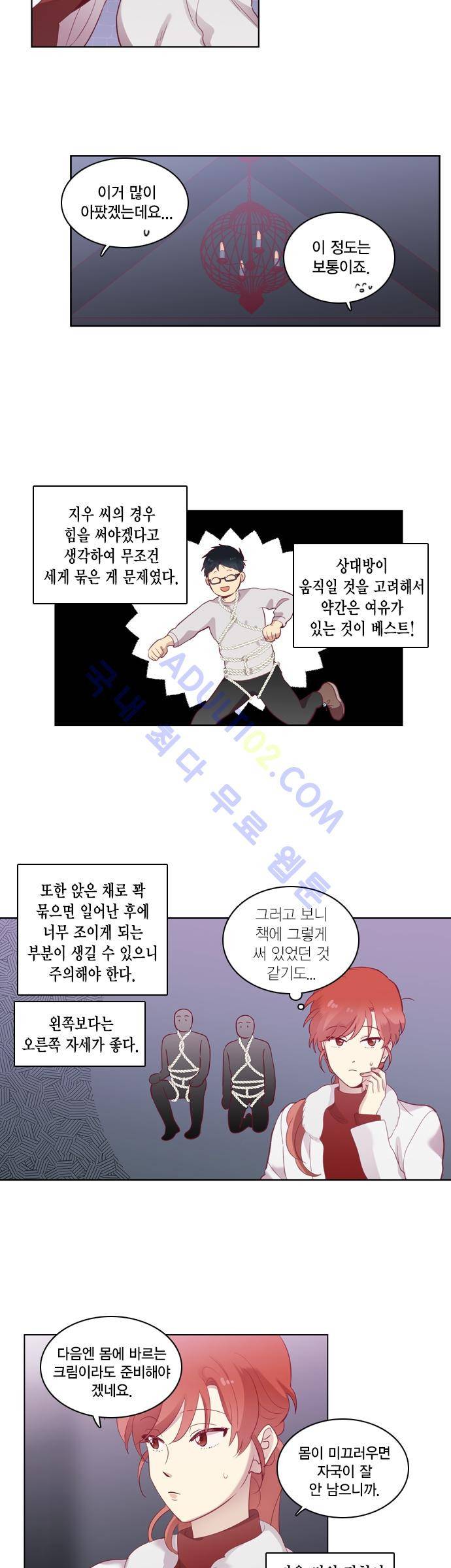 모럴센스 63화 (시즌2) 8