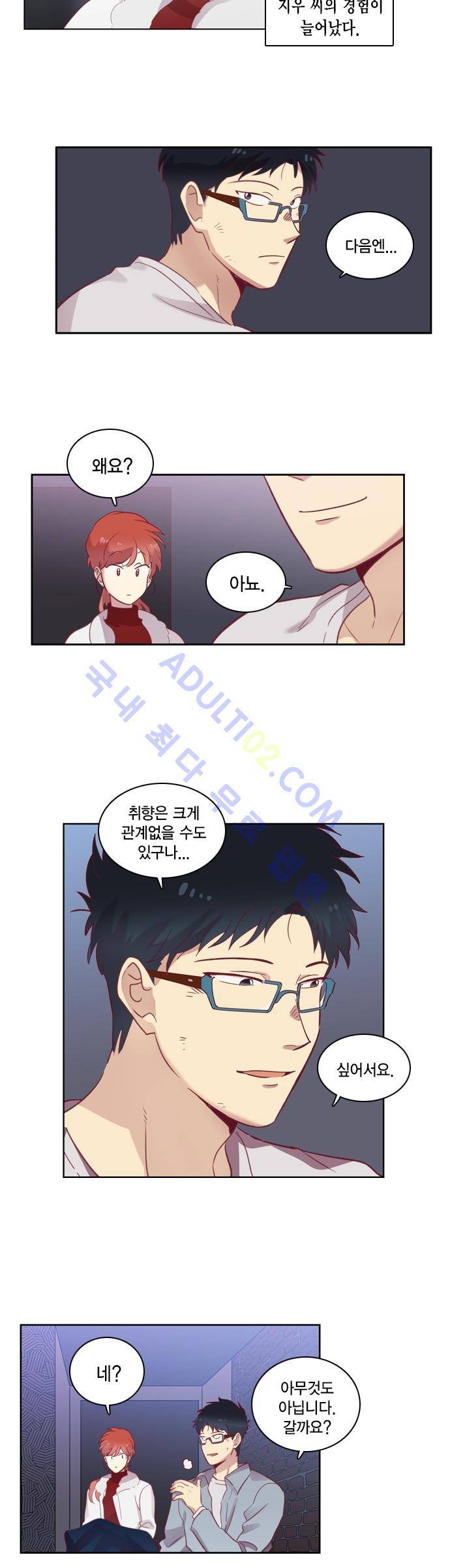 모럴센스 63화 (시즌2) 9