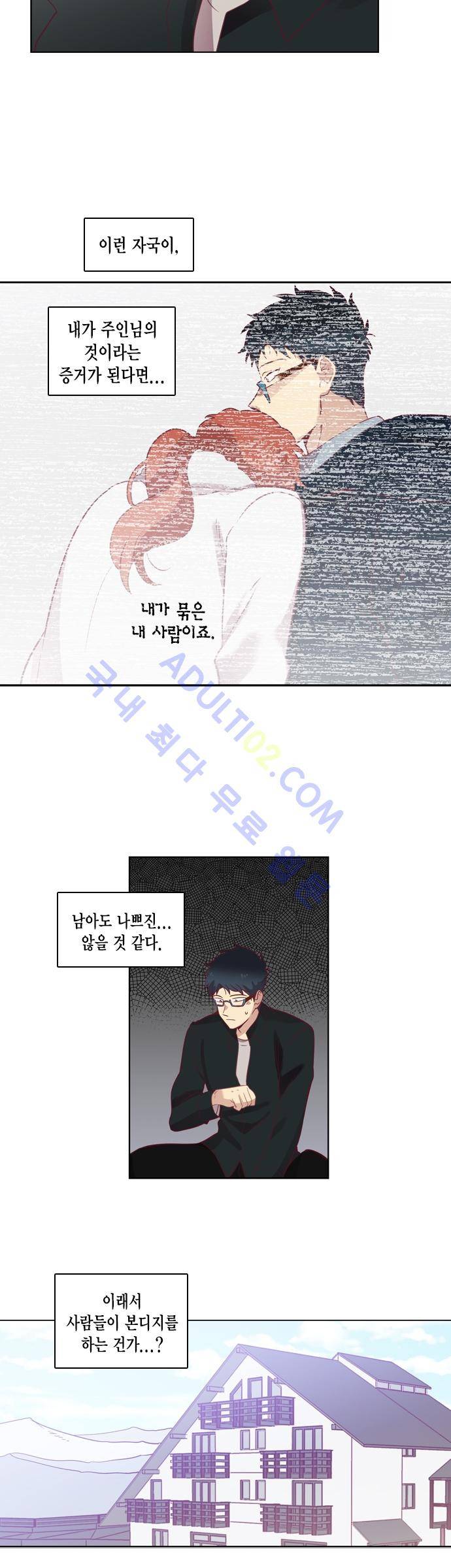 모럴센스 63화 (시즌2) 17