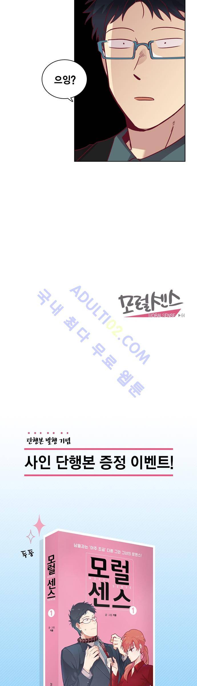 모럴센스 63화 (시즌2) 23