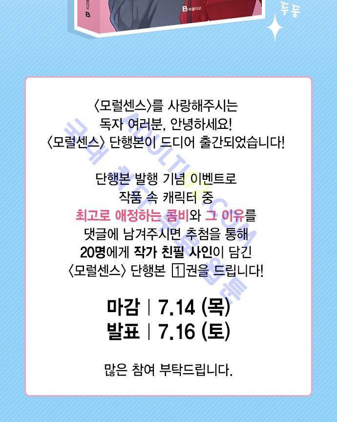 모럴센스 63화 (시즌2) 24