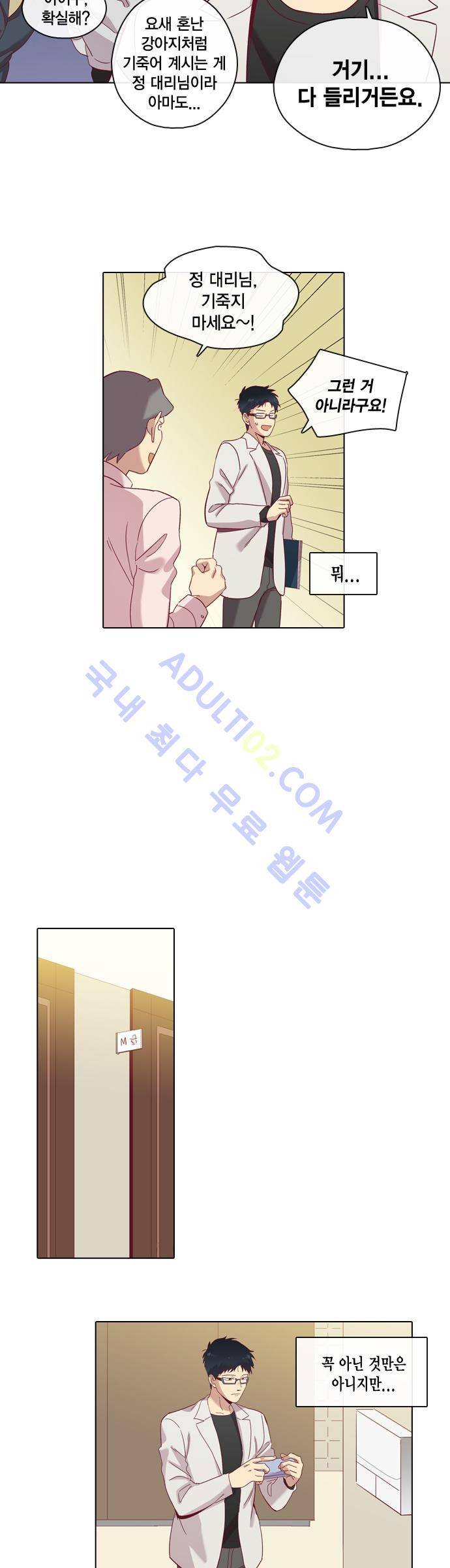 모럴센스 73화 (시즌2) 3