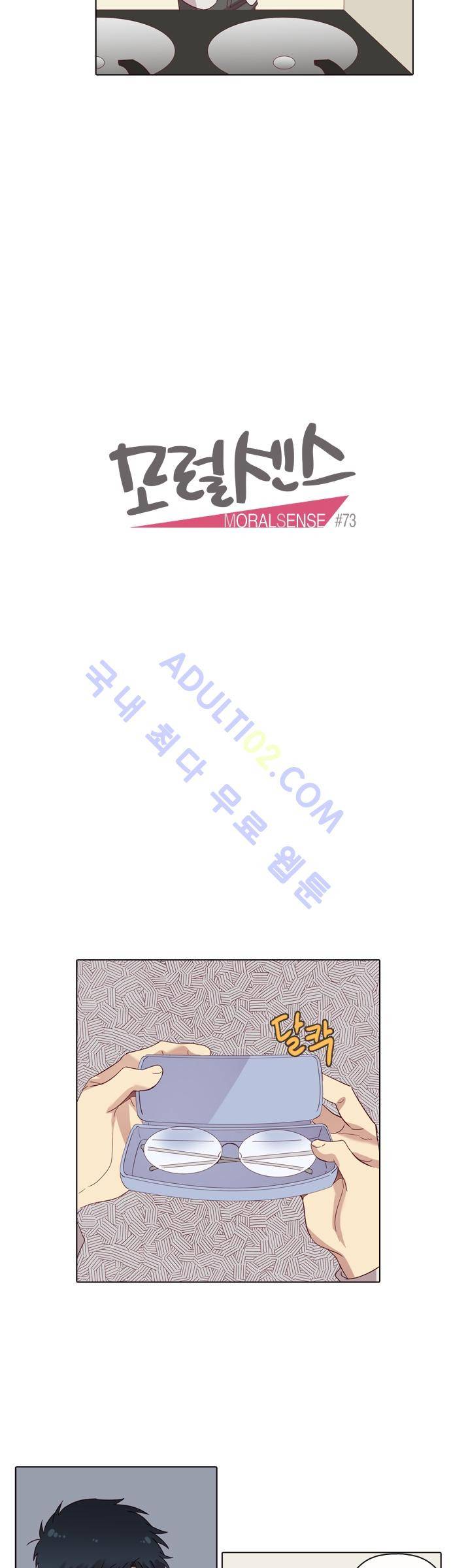 모럴센스 73화 (시즌2) 4