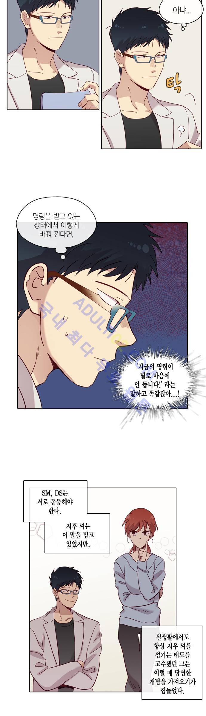모럴센스 73화 (시즌2) 5