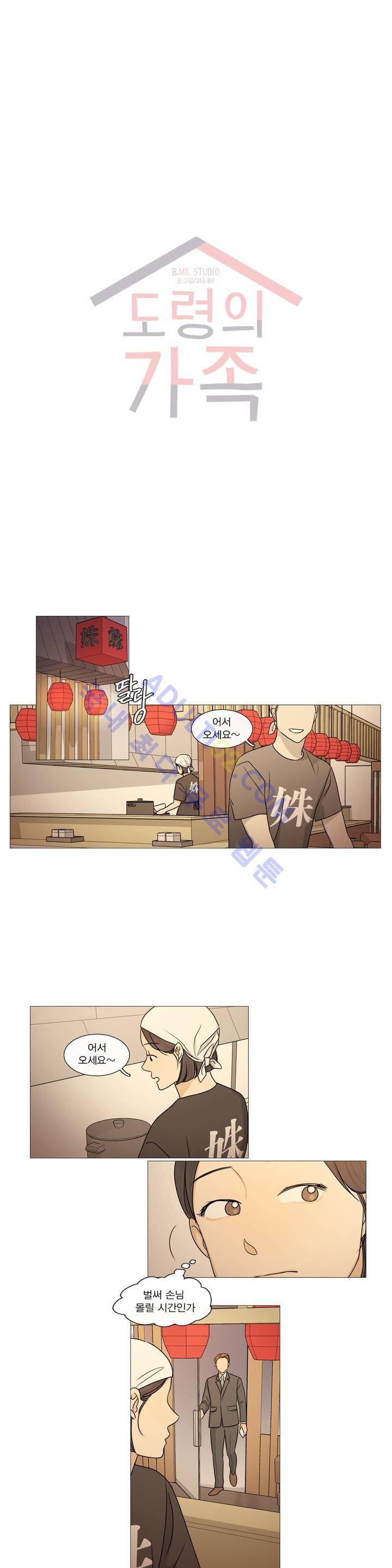 도령의 가족 43화 1