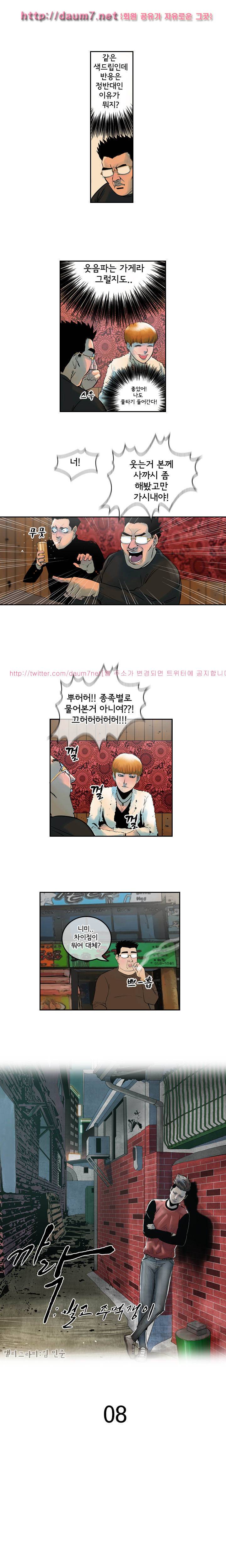 까락 ; 벌교 주먹쟁이 8화 2