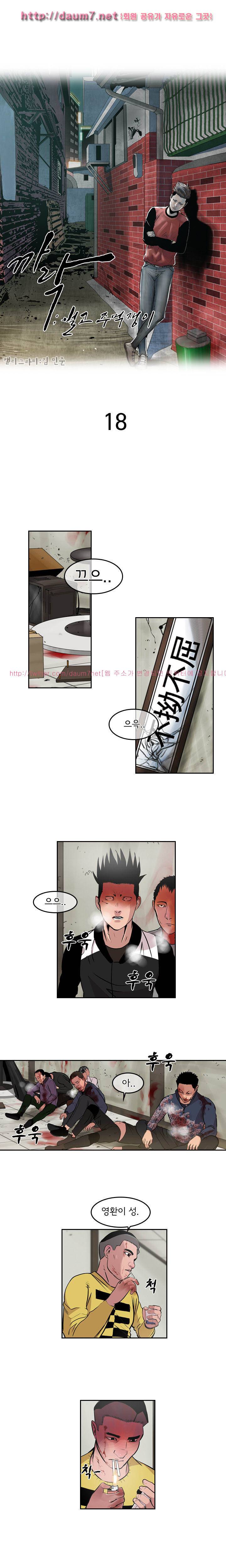 까락 ; 벌교 주먹쟁이 18화 1