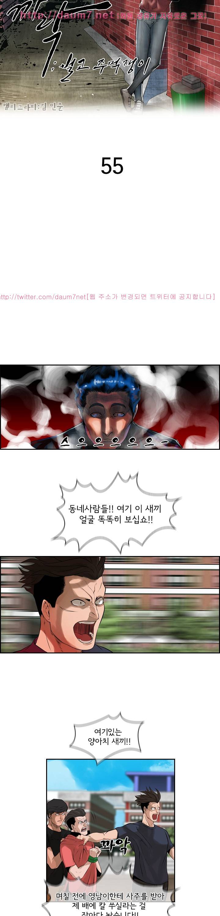 까락 ; 벌교 주먹쟁이 55화 2