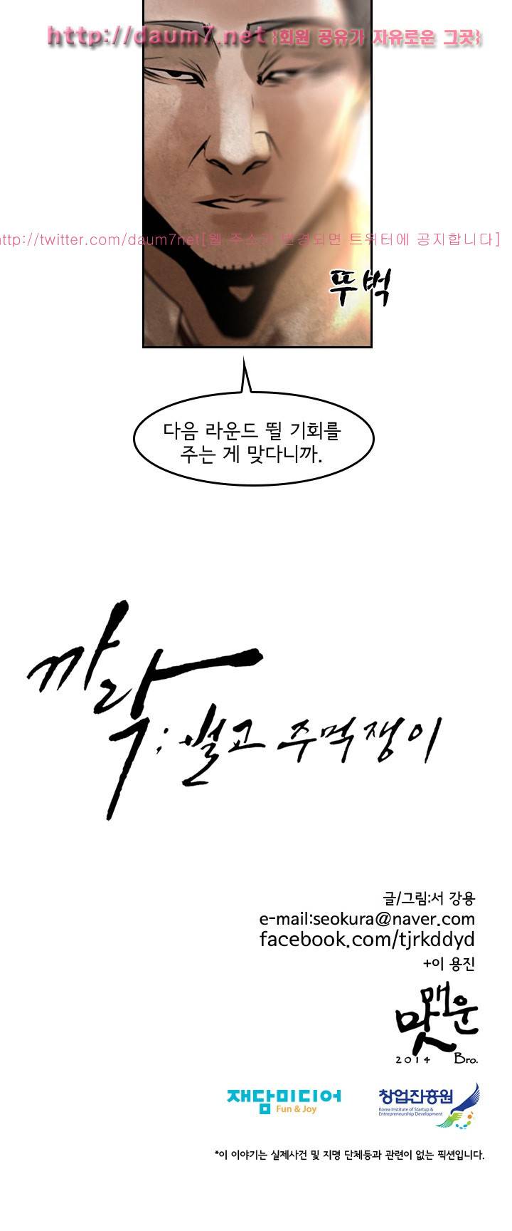 까락 ; 벌교 주먹쟁이 55화 22