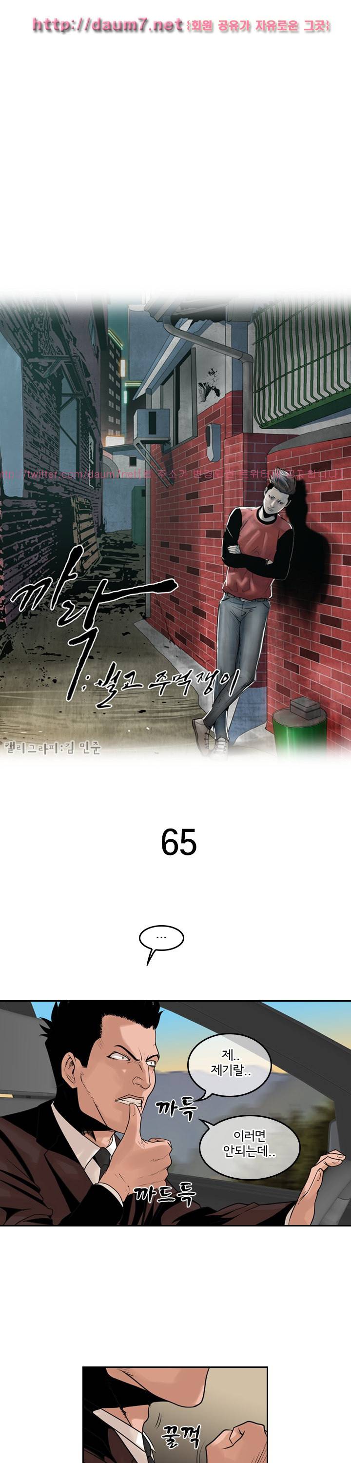 까락 ; 벌교 주먹쟁이 65화 1