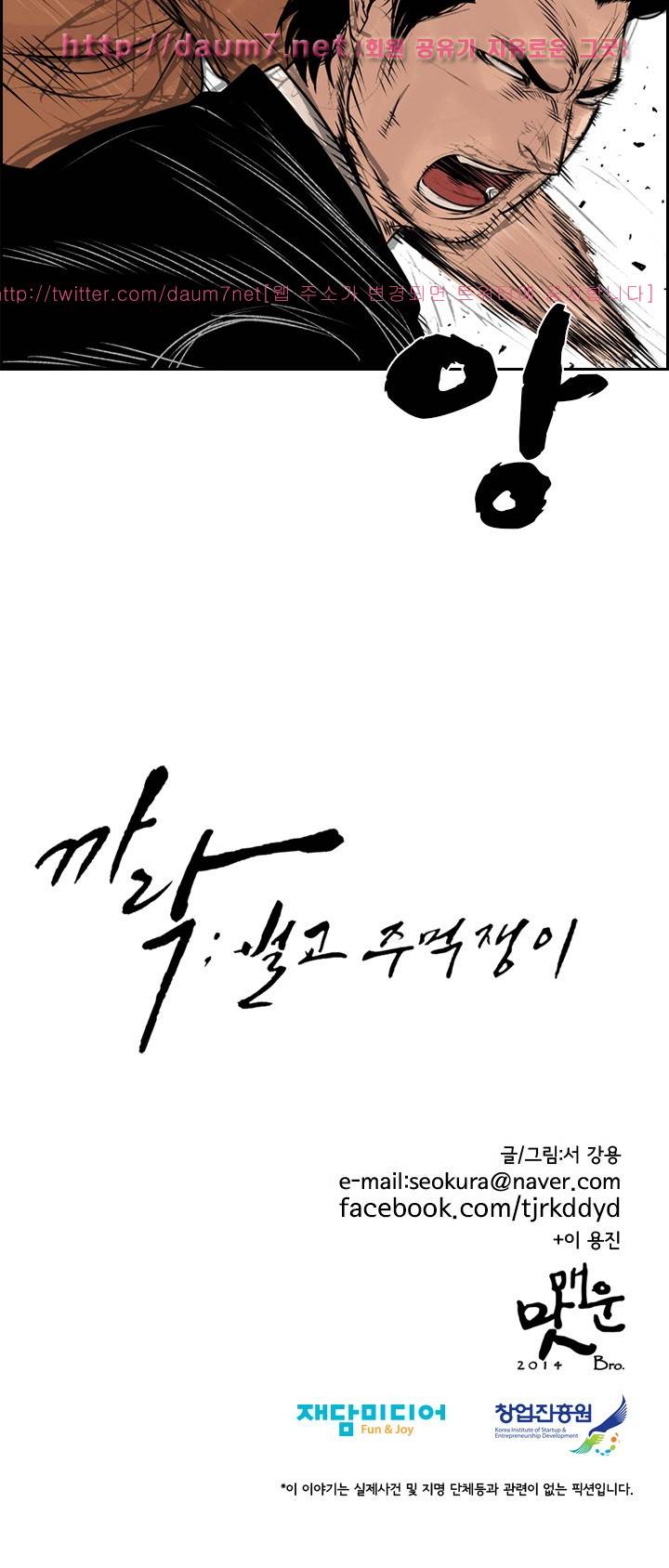 까락 ; 벌교 주먹쟁이 65화 16