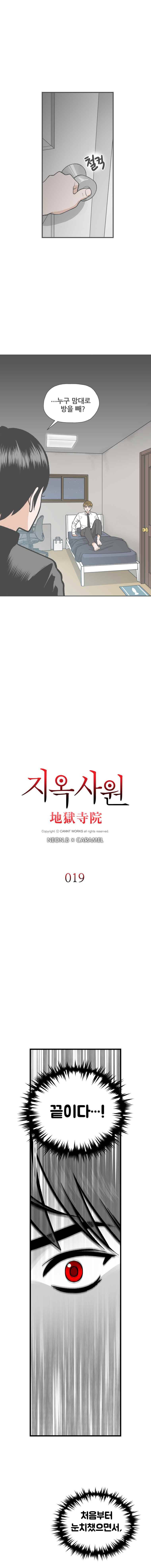 지옥사원 19화 1