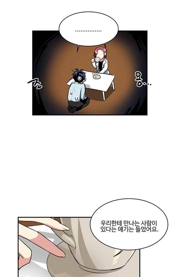 대마왕입니다, 설거지 해드릴까요? 66화 3