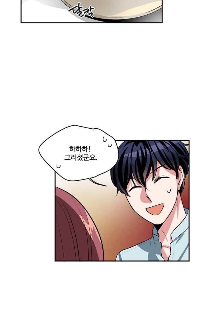 대마왕입니다, 설거지 해드릴까요? 66화 4