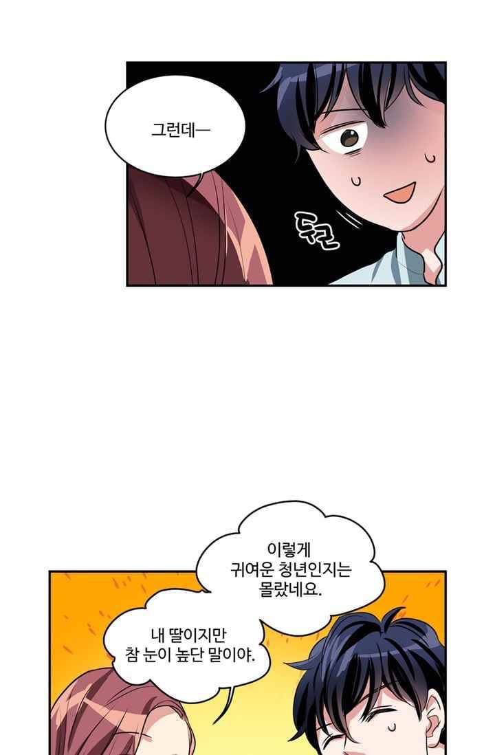 대마왕입니다, 설거지 해드릴까요? 66화 5