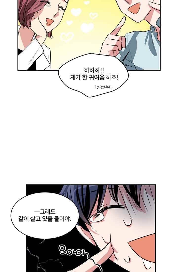 대마왕입니다, 설거지 해드릴까요? 66화 6