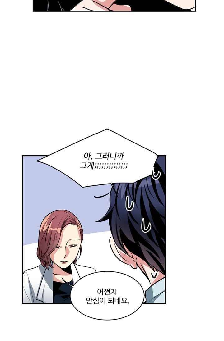 대마왕입니다, 설거지 해드릴까요? 66화 7