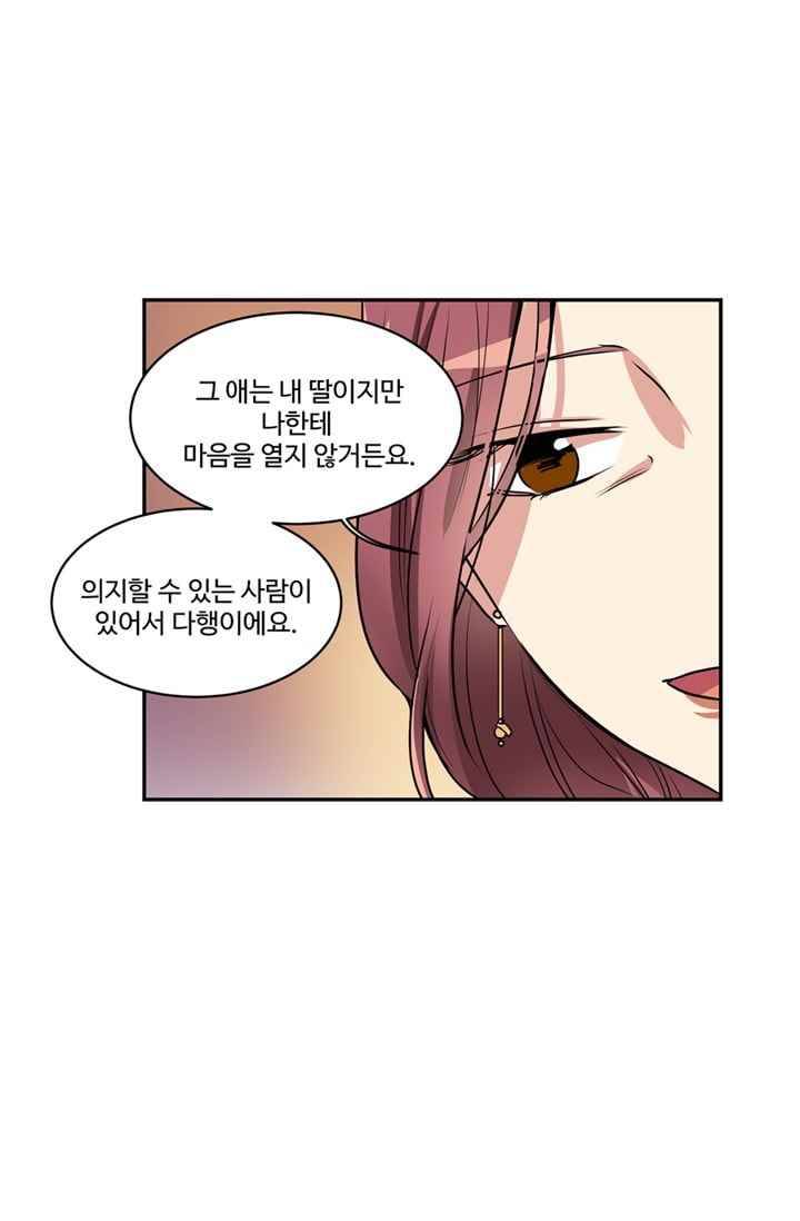 대마왕입니다, 설거지 해드릴까요? 66화 8