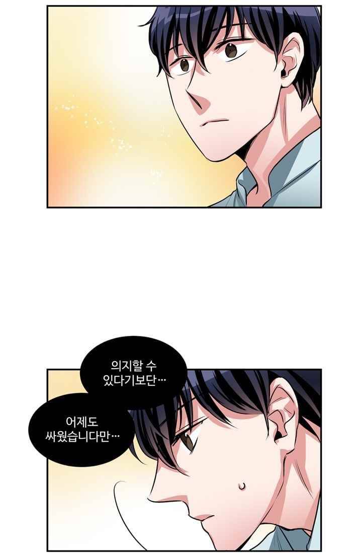 대마왕입니다, 설거지 해드릴까요? 66화 9