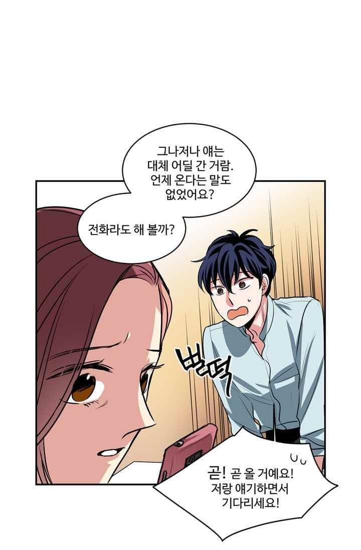 대마왕입니다, 설거지 해드릴까요? 66화 10