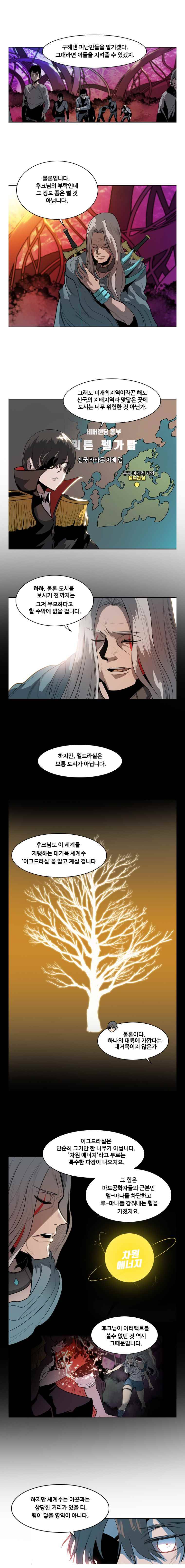 후크 9화 신수기적 2