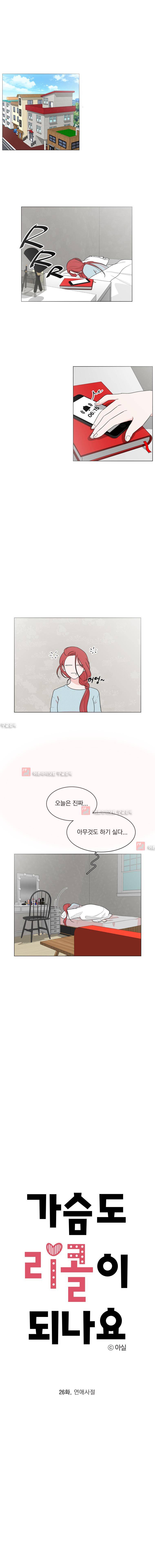 가슴도 리콜이 되나요 26화 - 연애사절 1